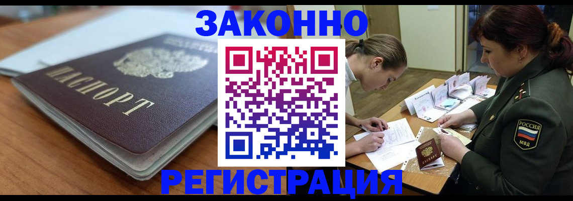прописка паспорт в Алагире
