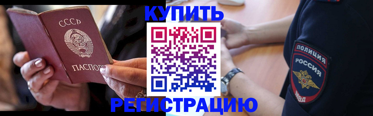 прописка для работы в Алагире