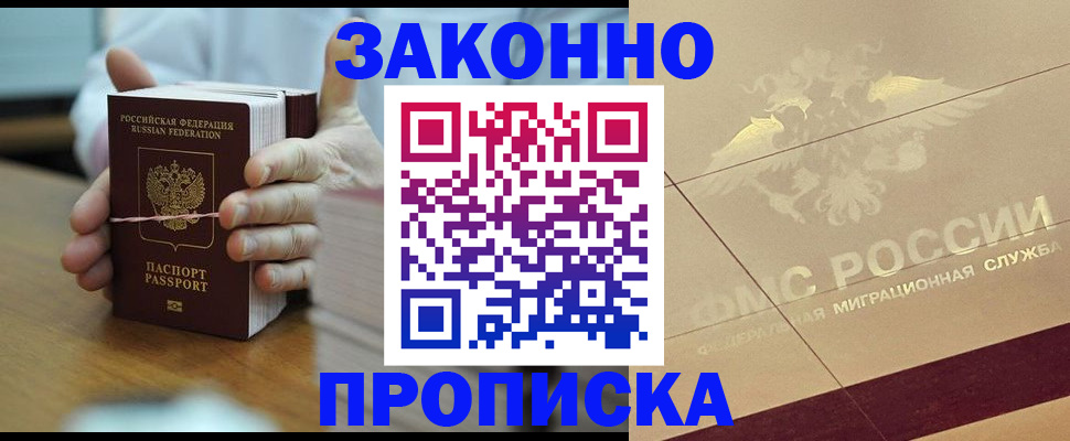 миграционный учет в Алагире
