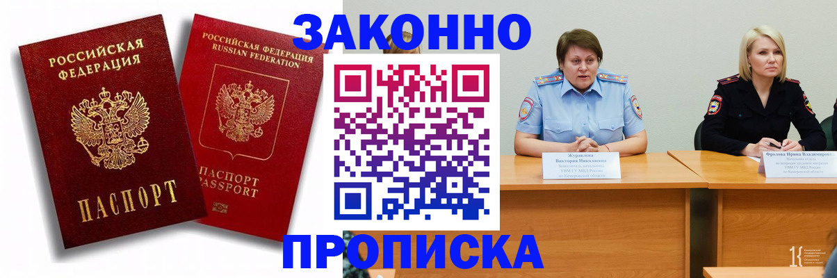 прописка для кредита в Алагире