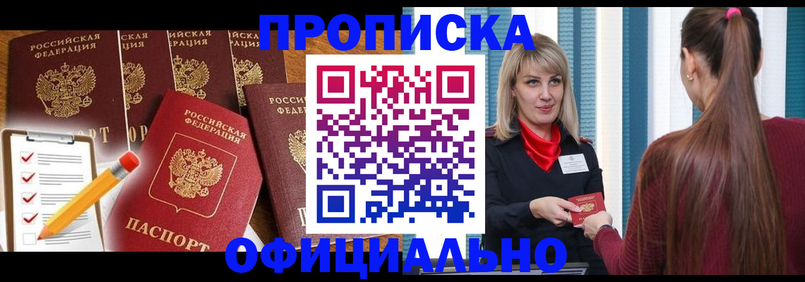 временная регистрация надежно в Алагире